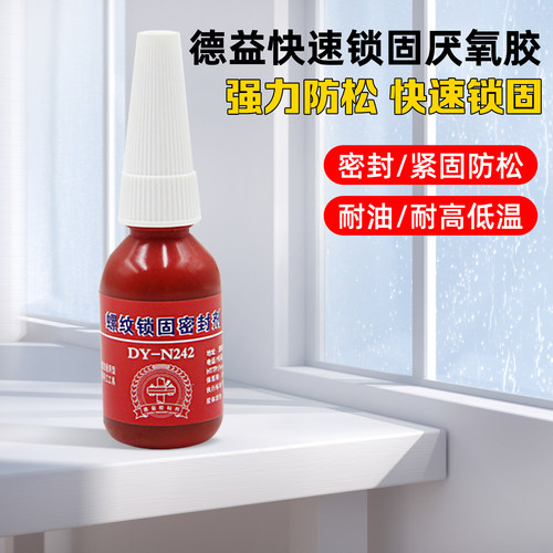 防松胶胶水海迅耐高温耐冷密封