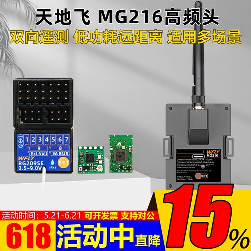 天地飞MG216高频头2.4G接收机
