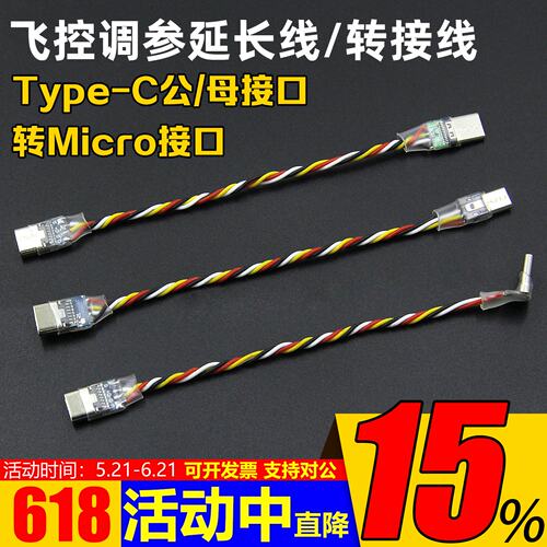 USB转TYPEC转接线Micro延长线