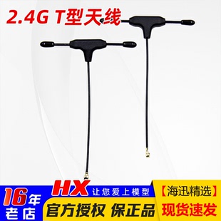 原厂Radiomaster天线2.4G接收机专用mini天线T型天线ELRS RP3 RP1