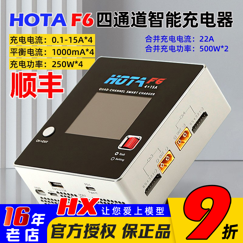 HOTAF6智能充电器4通道1000W