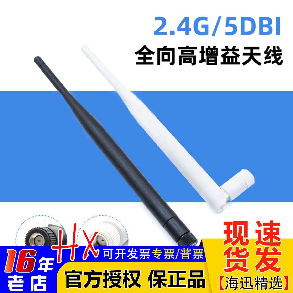 2.4G 5DBI 全向高增益天线 DJI遥控器改装 增程 FPV无线图传
