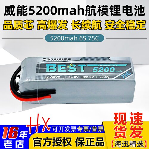 威能5200mah电池6S75CXT60/90