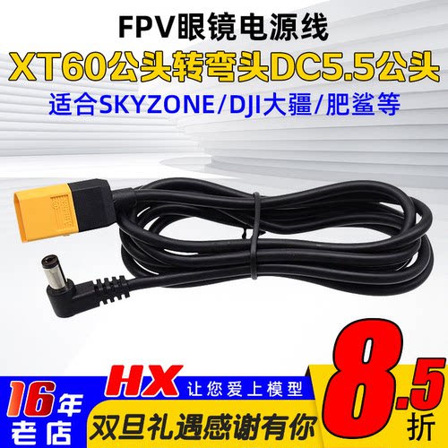 眼镜电源线大疆DC3.5转XT60