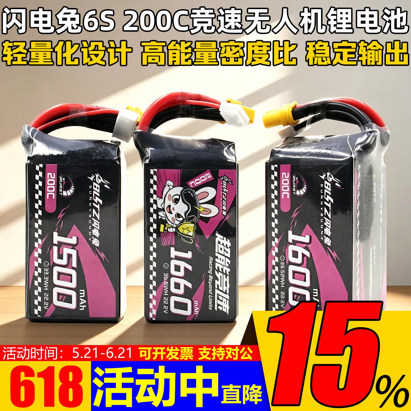 银瑞闪电兔1500/1600/1660mah锂电池6S 22.2V 200C穿越机FPV竞赛