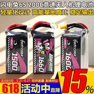 银瑞闪电兔1400-1660mah锂电池