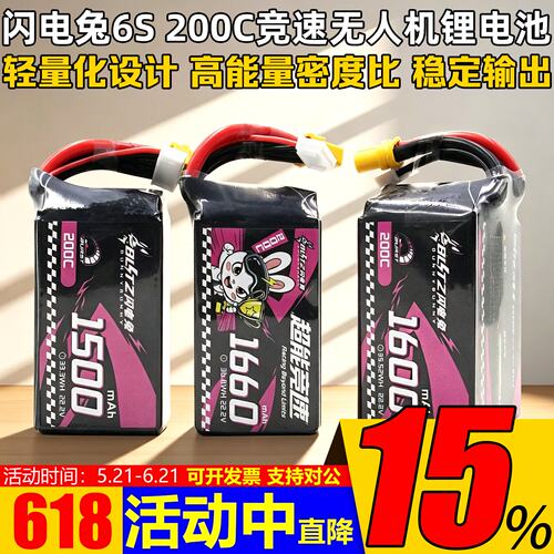银瑞闪电兔1400-1660mah锂电池