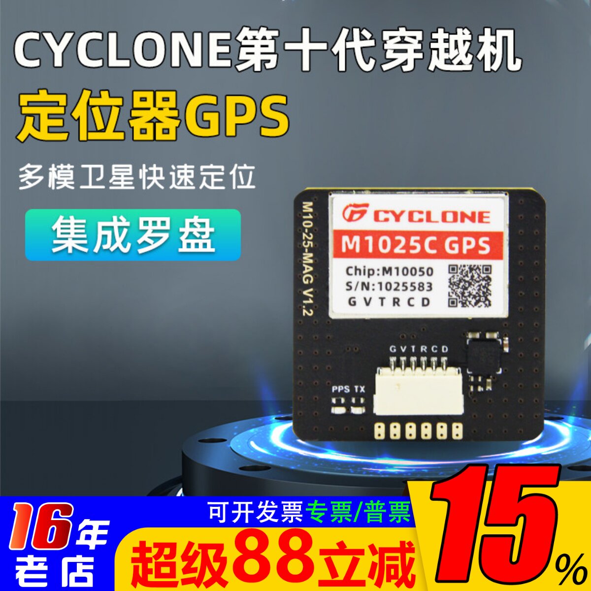 CYCLONE北斗罗盘GPS定位器M1025C图片