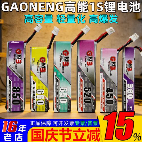 GAONENG高能锂电池1S锂电池lihv