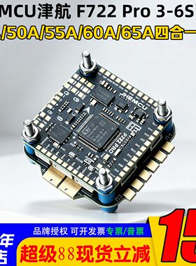 JHEMCU津航F722pro穿越机飞塔