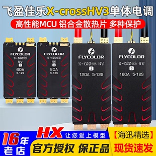 12S160A120A80A 32位5 飞盈佳乐新品 XcrossHV3无刷穿越机调速器BL