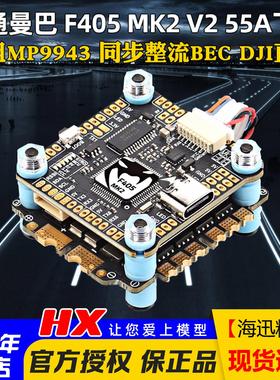 大通MAMBA曼巴MK2 V2飞塔F405四合一55A电调F55 BLS飞控穿越机FPV