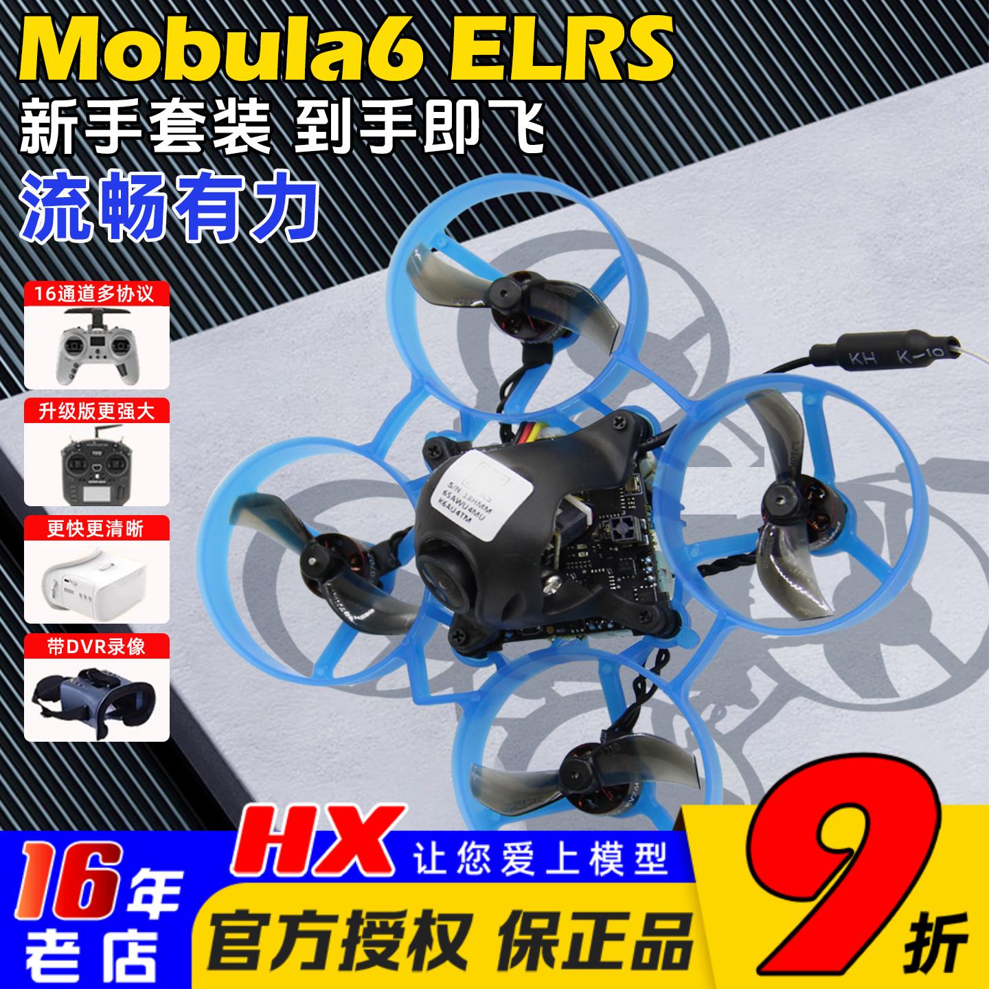 Happymode穿越机Mobula6ELRS