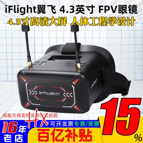 iFlight翼飞新手DVR头戴视频眼镜5.8G模拟图传穿越机航拍FPV眼镜 - 封面