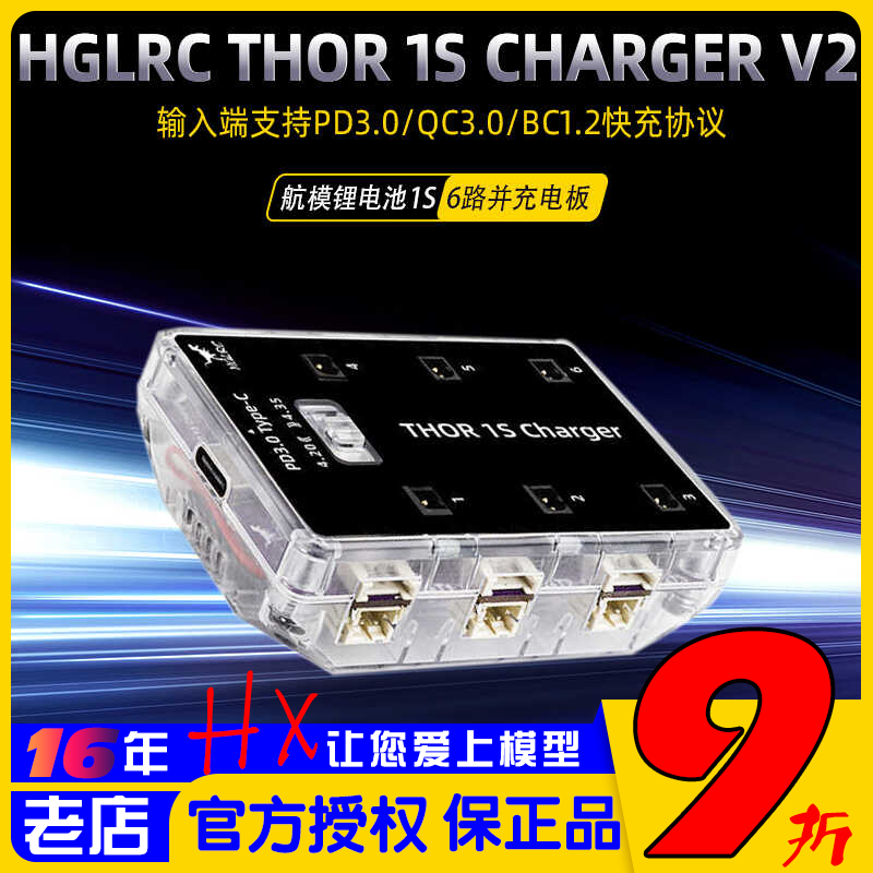 化骨龙6s并充板穿越机充电器
