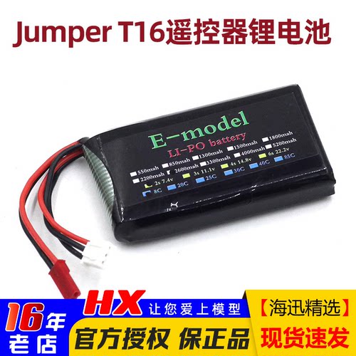 长续航遥控器Emodel锂电池