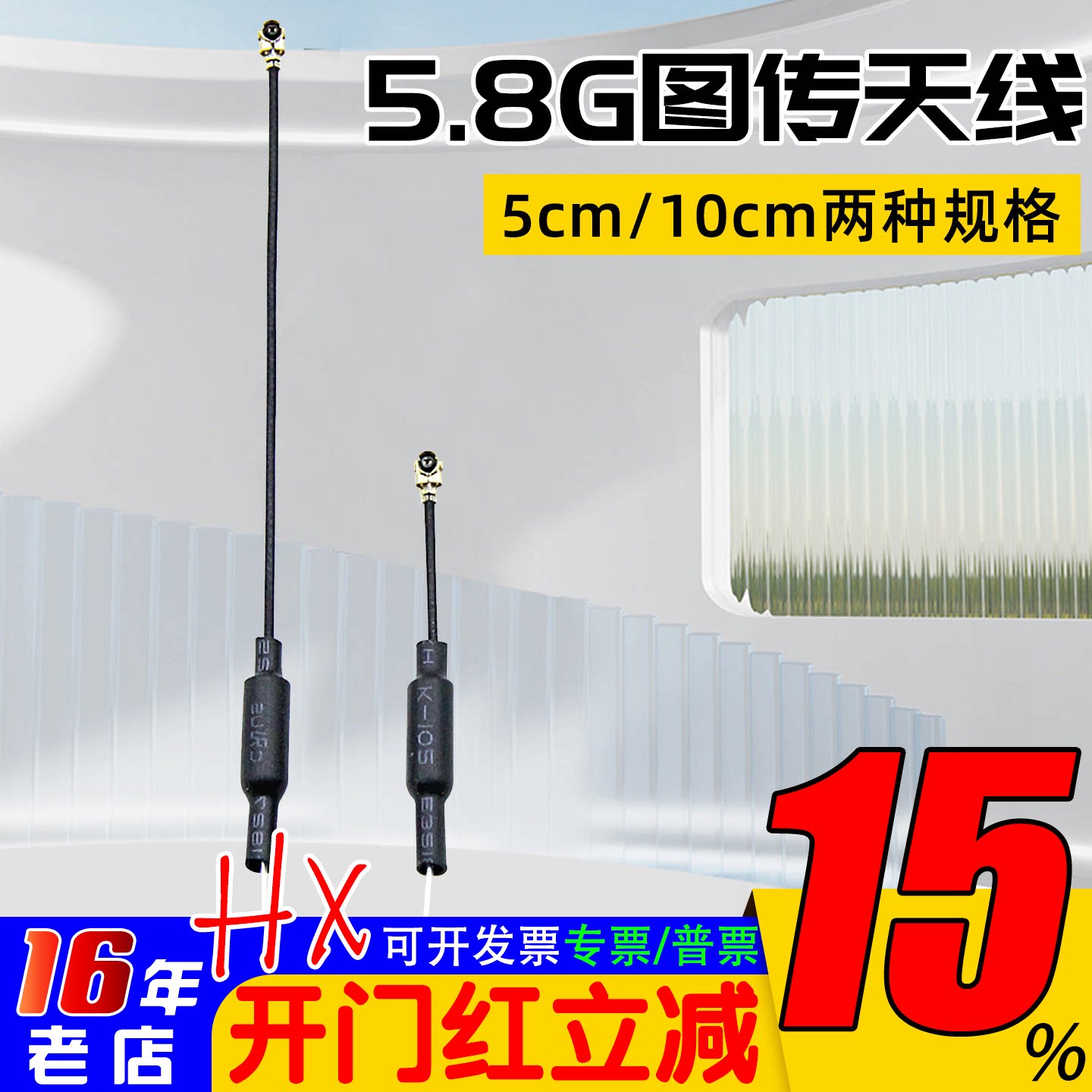 5.8G图传天线IPEX1鼠尾5/10CM厘米mobula7 1S mobula7HD穿越机FPV