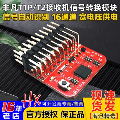 非凡科技信号转换模块T1P/T1/T2