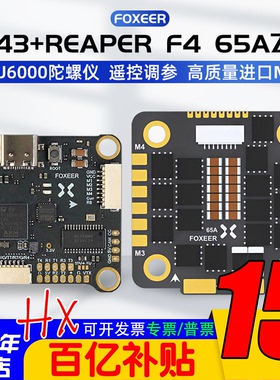 FOXEER H743 MPU6000飞塔 遥控调参F4 65A 4合一电调128K带气压计
