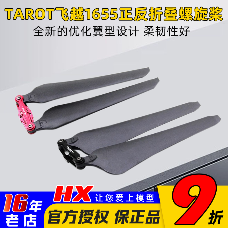 折叠正反桨螺旋桨飞越