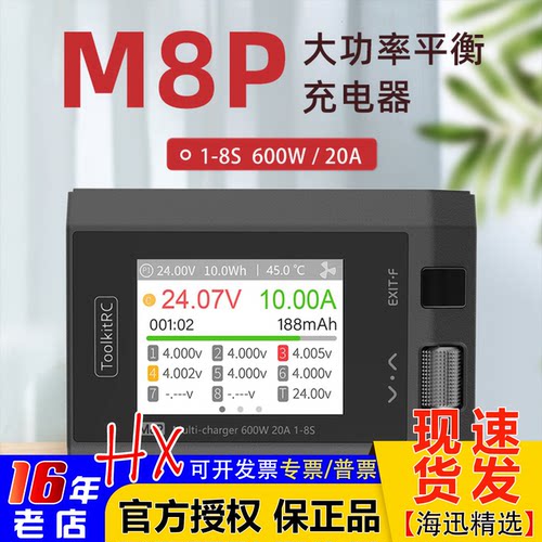 toolkitrc充电器1-8s600W20A