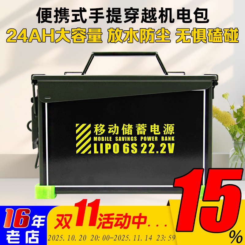 航模穿越机攀爬车电包Rc户外便携式移动电源24AH超大容量防水防爆