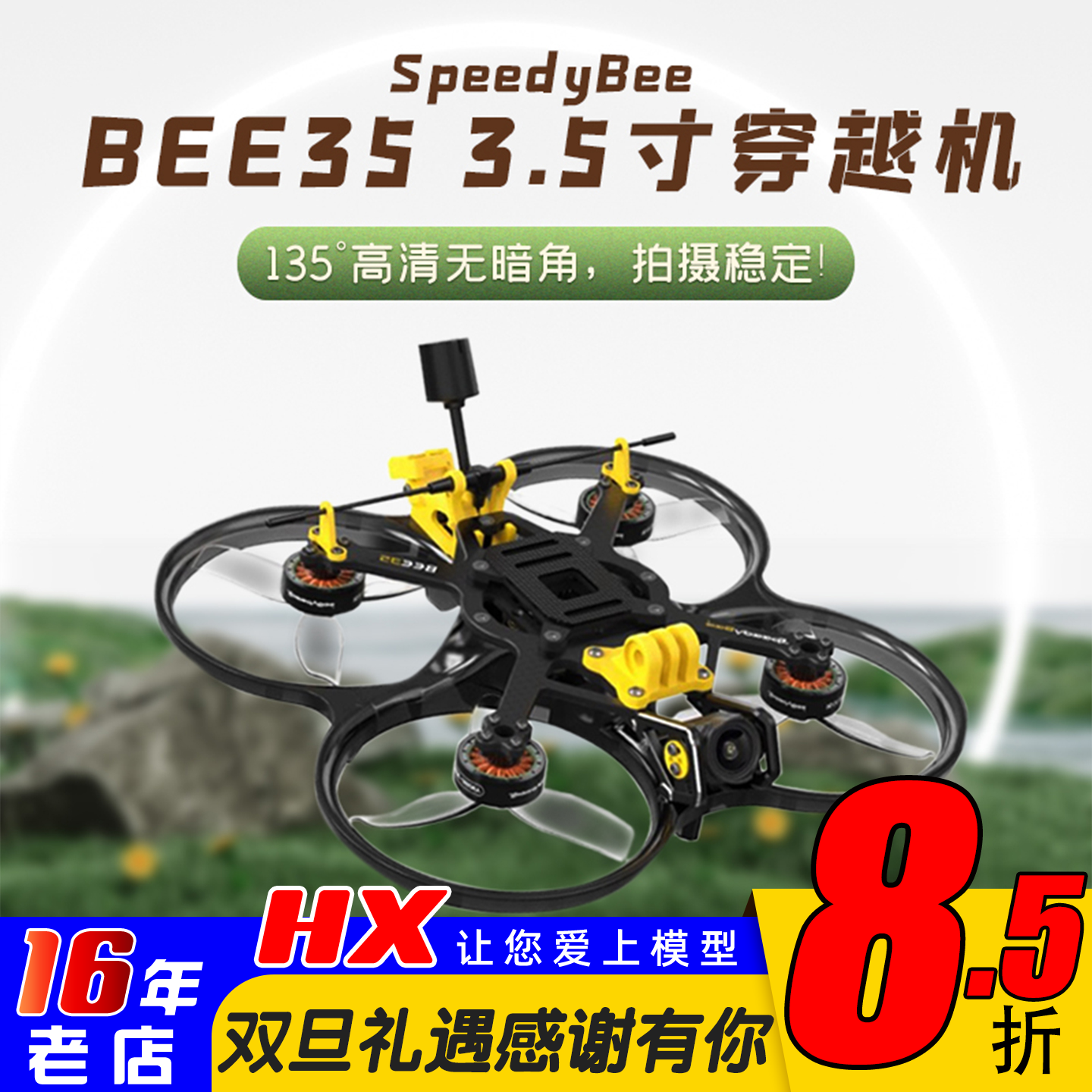 SpeedyBee穿越机3.5寸圈圈机