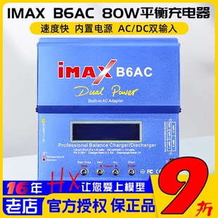 IMAX平衡充电器B6AC多功能智能锂电池80W航模车模T头XT60田宫XT90