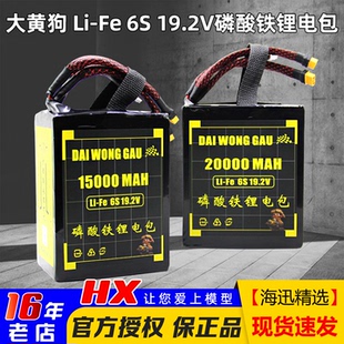 30AH航模FPV穿越机磷酸铁锂电包19.2V GAU大黄狗6s DAIWONG