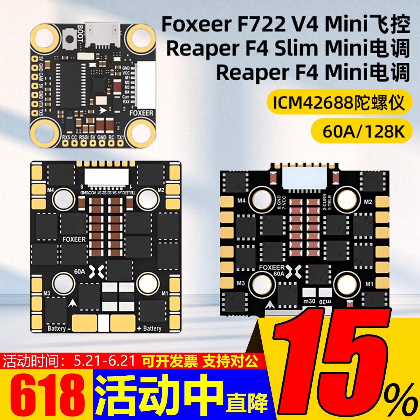 FOXEER F722 V4 Mini穿越机飞控 Reaper F4mini 60A死神电调 竞速