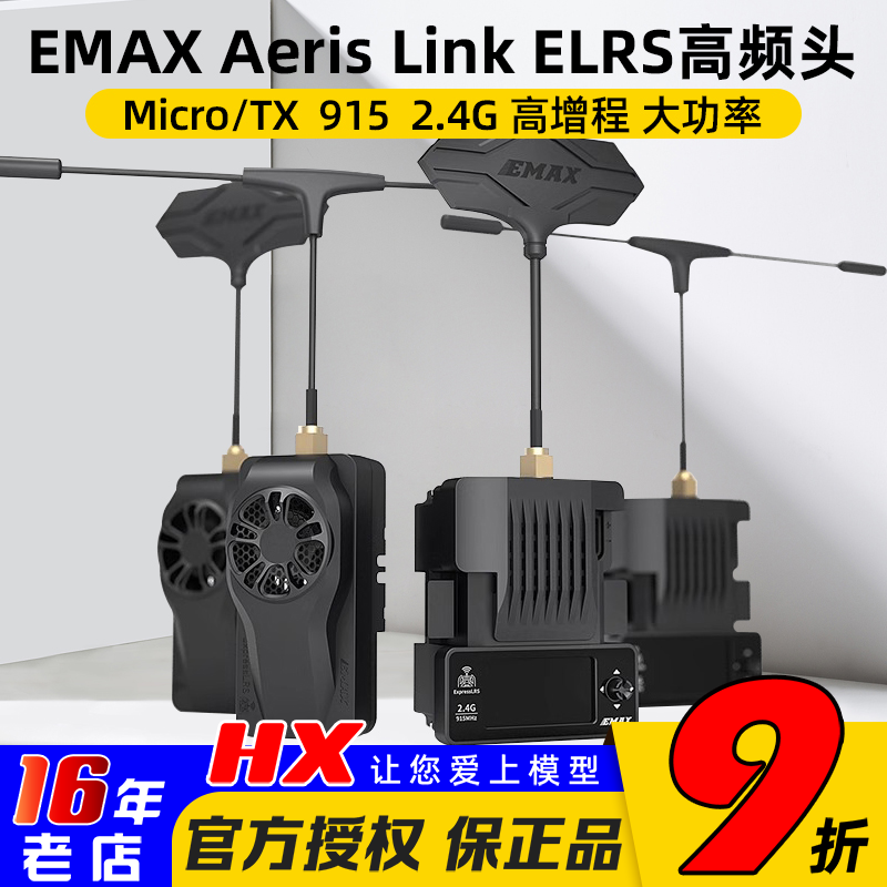 银燕EMAXAerisLink高频头2W