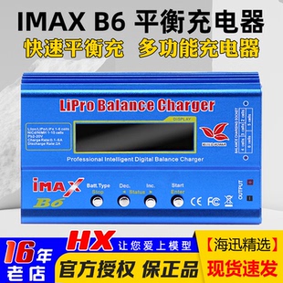 LIHV激活1 NIMH B6充电器80W大功率多功能平衡充锂电LIPO IMAX