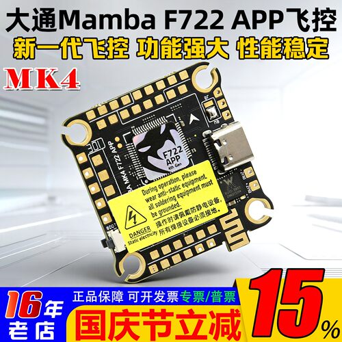 大通曼巴MK4F722APP飞塔飞控
