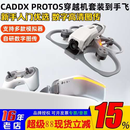 CADDXProtos数字全套入门到手飞