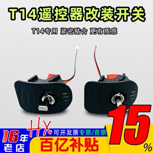 Jumper T14 T15遥控器改装开关改装配件零件穿越机航模遥控器配件