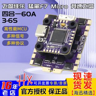 飞盈佳乐猛禽5Mirco Race Tower F760A BL32 穿越机飞塔20*20孔位