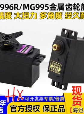 大扭力金属齿舵机MG996R MG995标准伺服器55G舵机航模车船模型