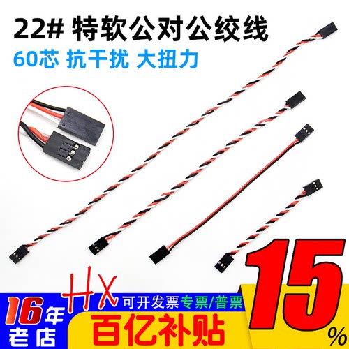公对公舵机线绞线多种长度