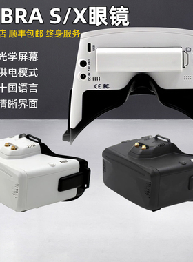 Skyzone COBRA X V4 5.8G头戴式视频眼镜FPV视角SD穿越机航模HDMI