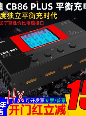 Radiolink乐迪8路八通道CB86 plus智能平衡充电器带保姆 航模车船