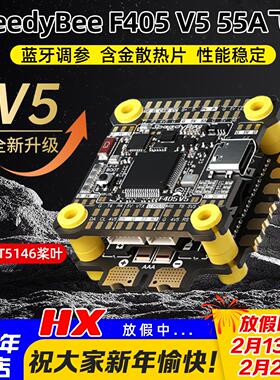 SpeedyBee F405V5飞塔OX32 55A电调穿越机远航花飞蓝牙调参F4 V5