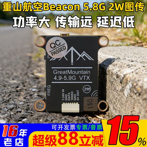 重山航空5.8G2W大功率图传TBS