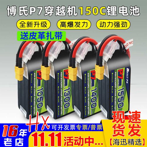 博氏P7150C穿越机FPV竞速锂电池