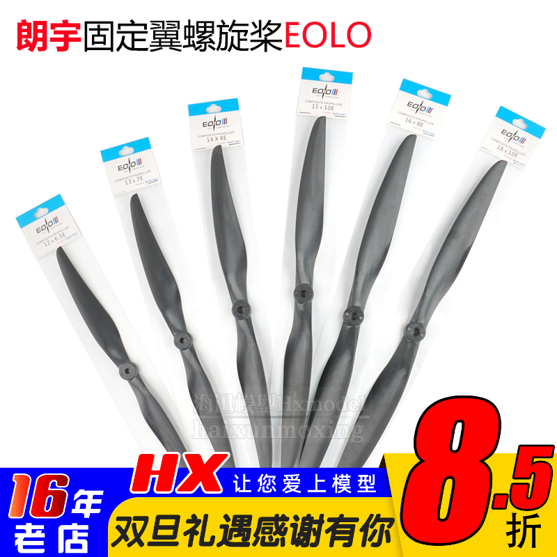 朗宇EOLO12-16寸螺旋桨固定翼