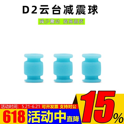 D2云台飞控减震球海迅