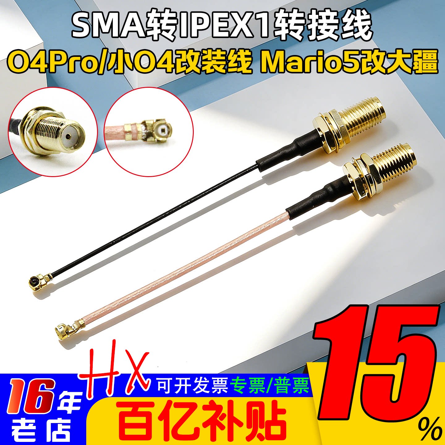 SMA转IPEX一代转接线O4PRO小O4改装线天线改装线mario5改大疆