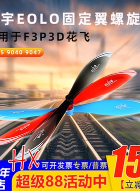 Sunnysky朗宇EOLO螺旋桨8045 9040 9047 F3P飞机3D花飞固定翼航模