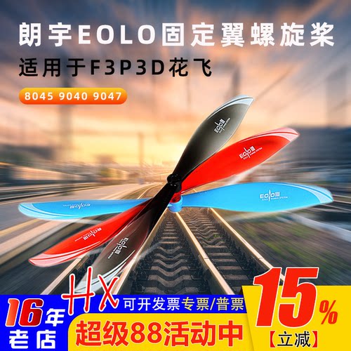 SunnySky螺旋桨804590409047