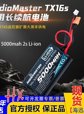 RadioMaster TX16S GX12遥控器电池 5000mah长续航2S Li-ion控电