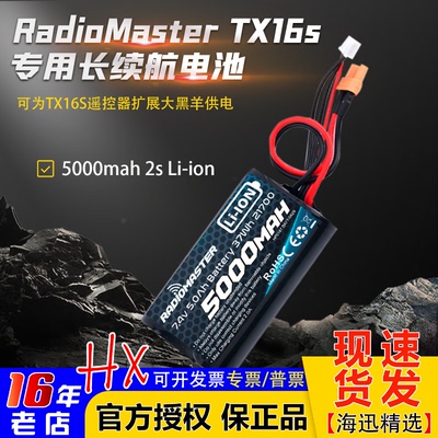 RadioMaster锂电池TX16S遥控器用